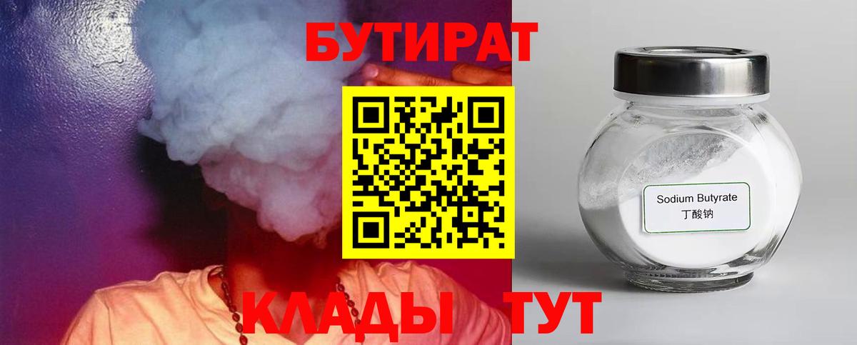 БУТИРАТ Butirat Среднеуральск