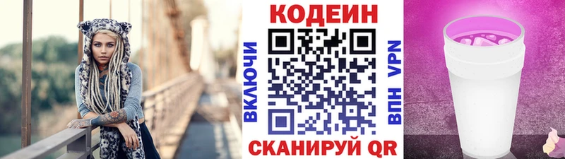 Кодеин напиток Lean (лин) Среднеуральск