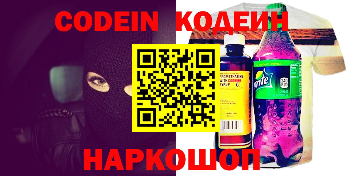 Codein напиток Lean (лин) Среднеуральск