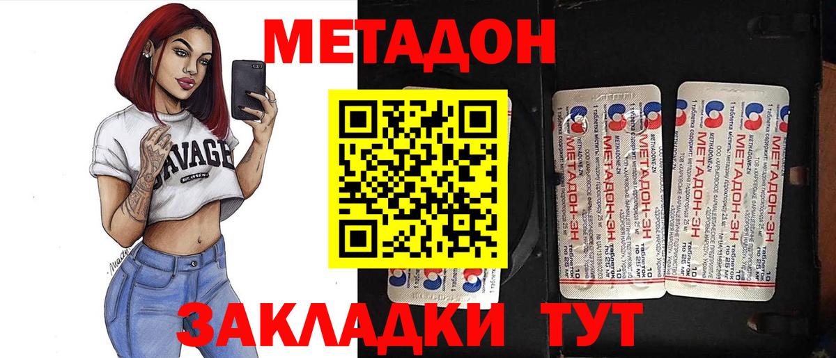 Метадон кристалл Среднеуральск